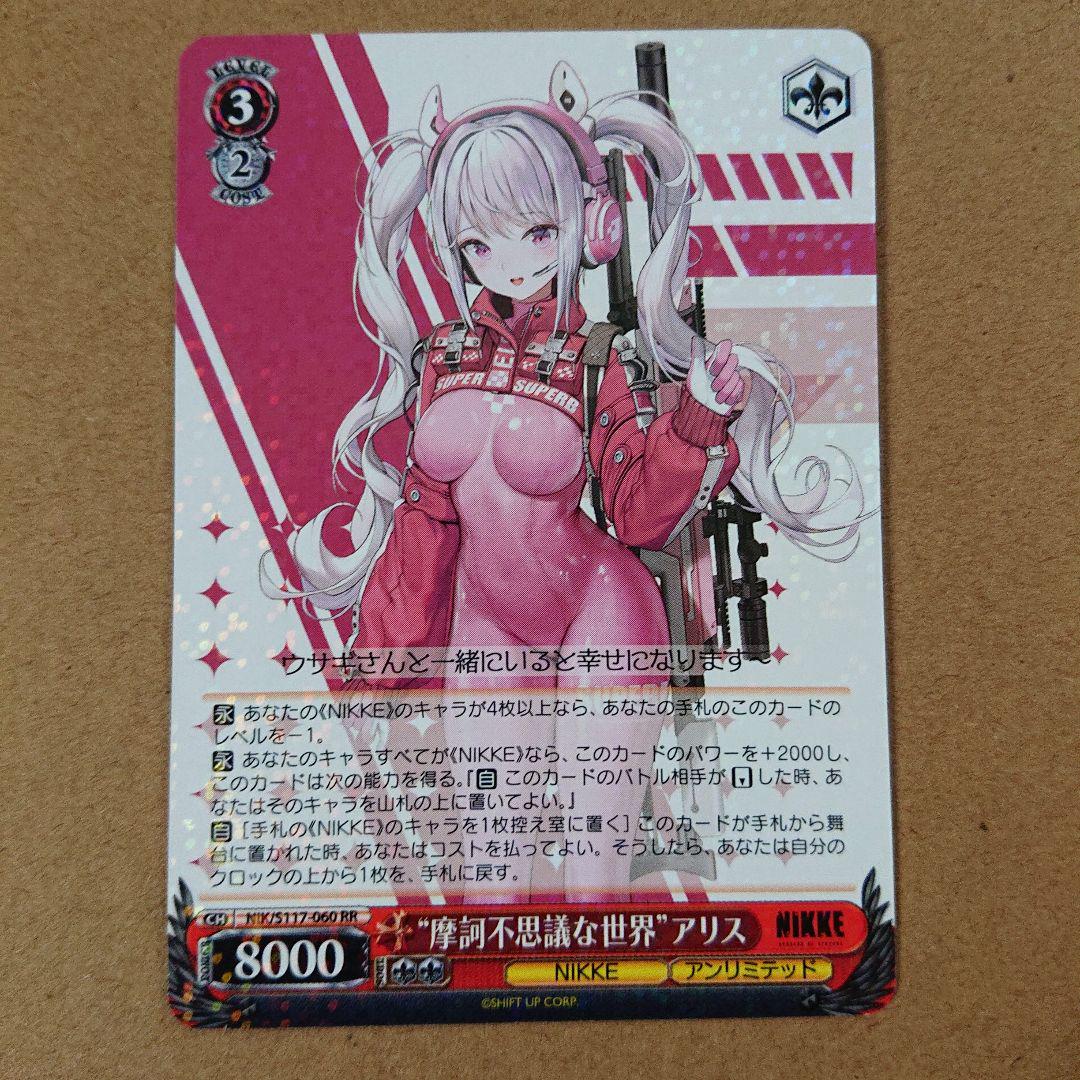 NIKKE RR 摩訶不思議な世界 アリス ヴァイスシュヴァルツ - メルカリ