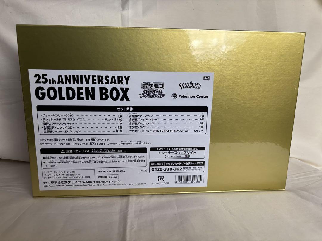 【未開封品】25th ANNIVERSARY GOLDEN BOX