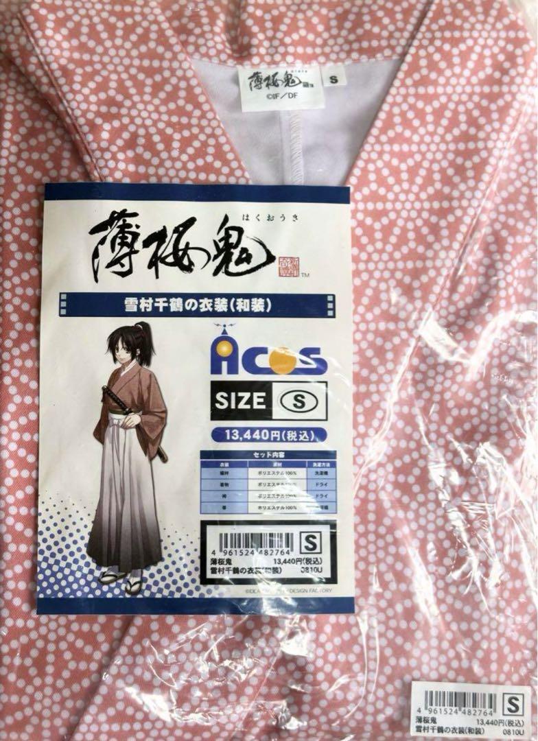 公式 ACOS薄桜鬼雪村千鶴和装 新品未使用