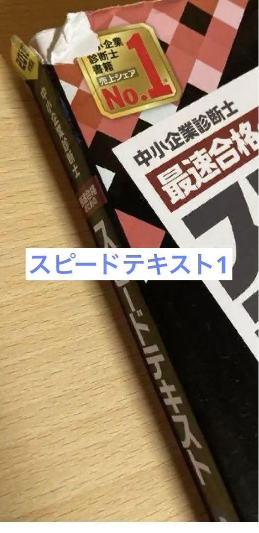 値下げ可　TAC 2019年版　中小企業診断士対策　21冊セット　書き込み無し