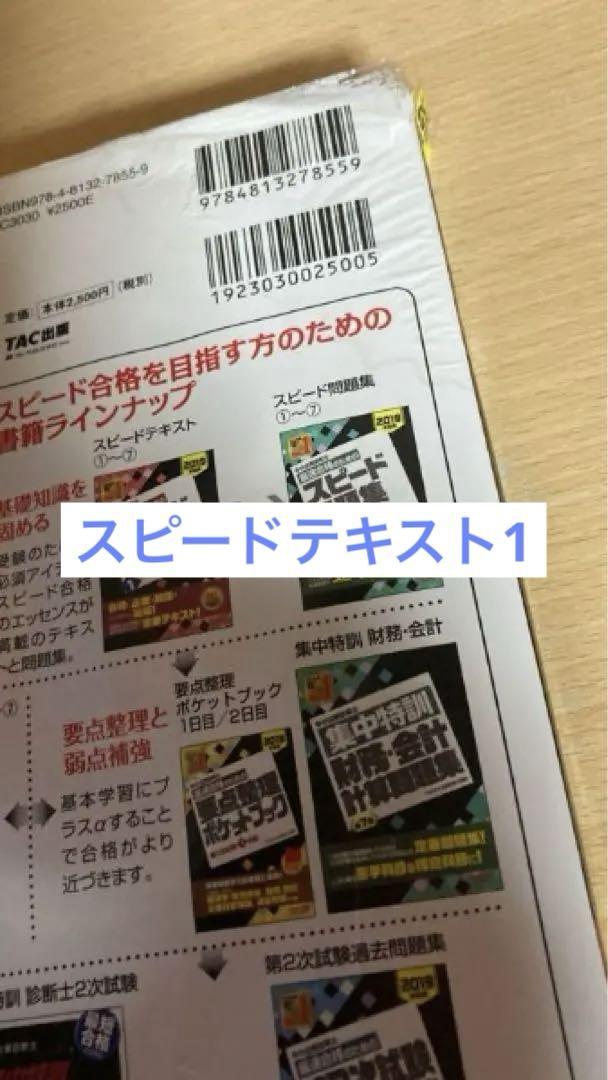 値下げ可　TAC 2019年版　中小企業診断士対策　21冊セット　書き込み無し