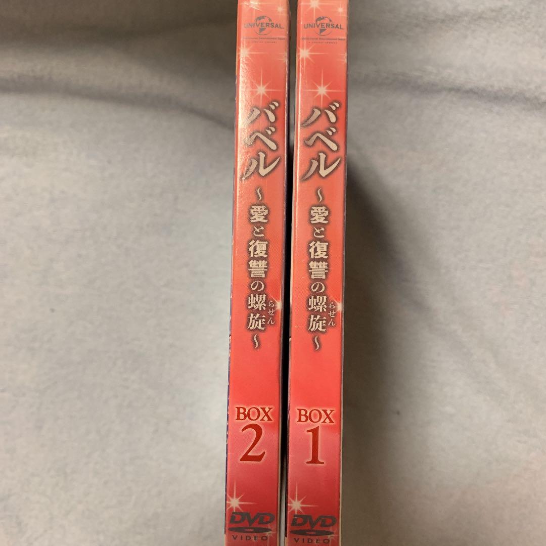 バベル~愛と復讐の螺旋~BOX1.2コンプリート・シンプルDVD-BOX〈期間… - メルカリ バベル~愛と復讐の螺旋~BOX1.2コンプリート・シンプルDVD-BOX〈期間… - メルカリ