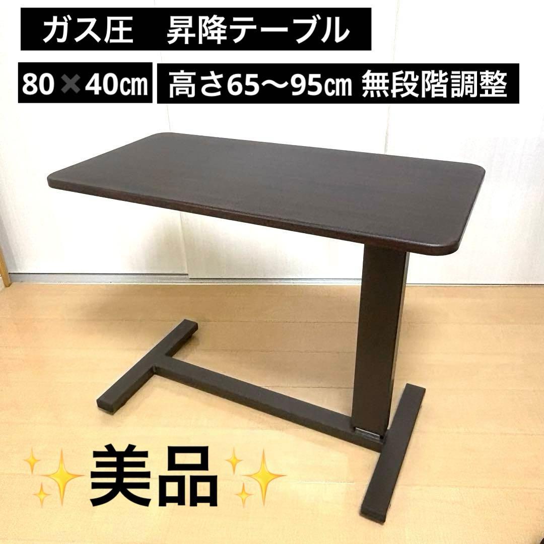 アンネルベッド ガス圧昇降テーブル目立った傷や汚れなし