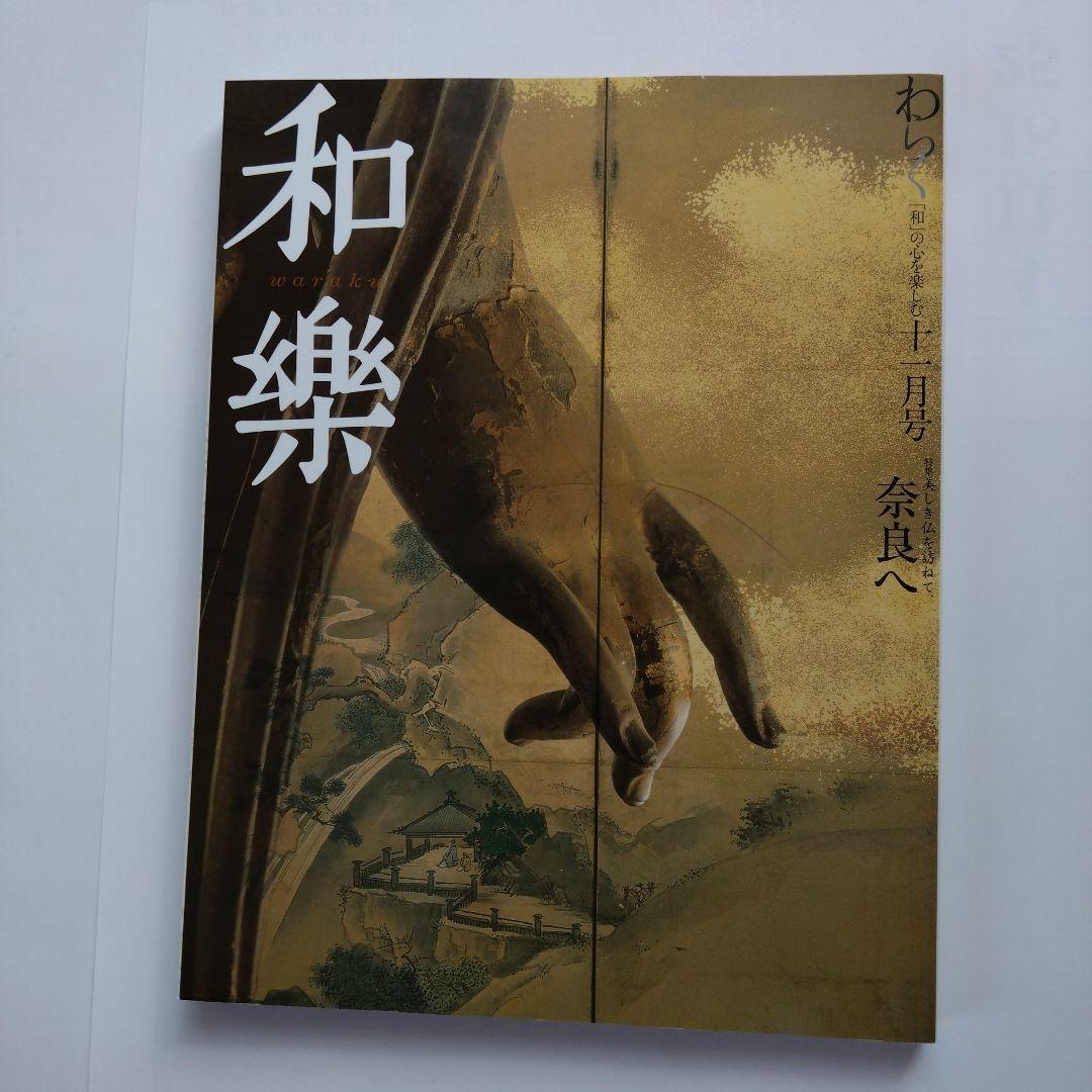 Amazon.co.jp: 奈良県教育會発行『大和志料』上下 大正3年12月7