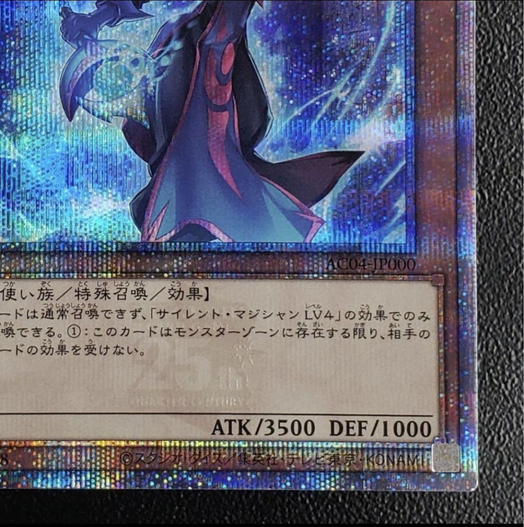 遊戯王 サイレント・マジシャン LV8 25thシークレット