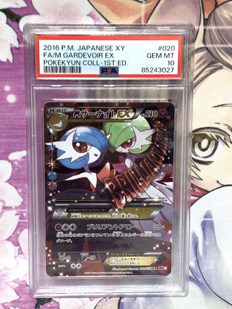 PSA10 MサーナイトEX 020/032 RR CP3 ポケキュン ポケモン