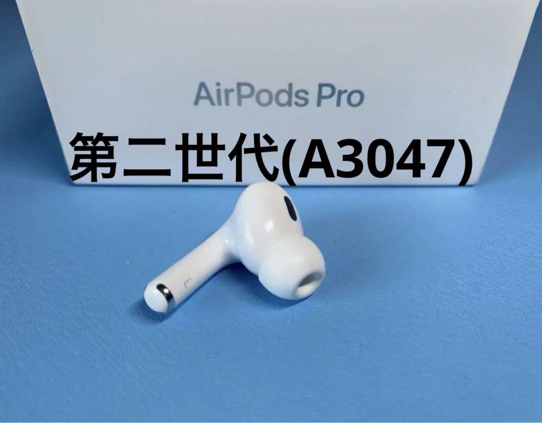 AirPods Pro 交換用A3047