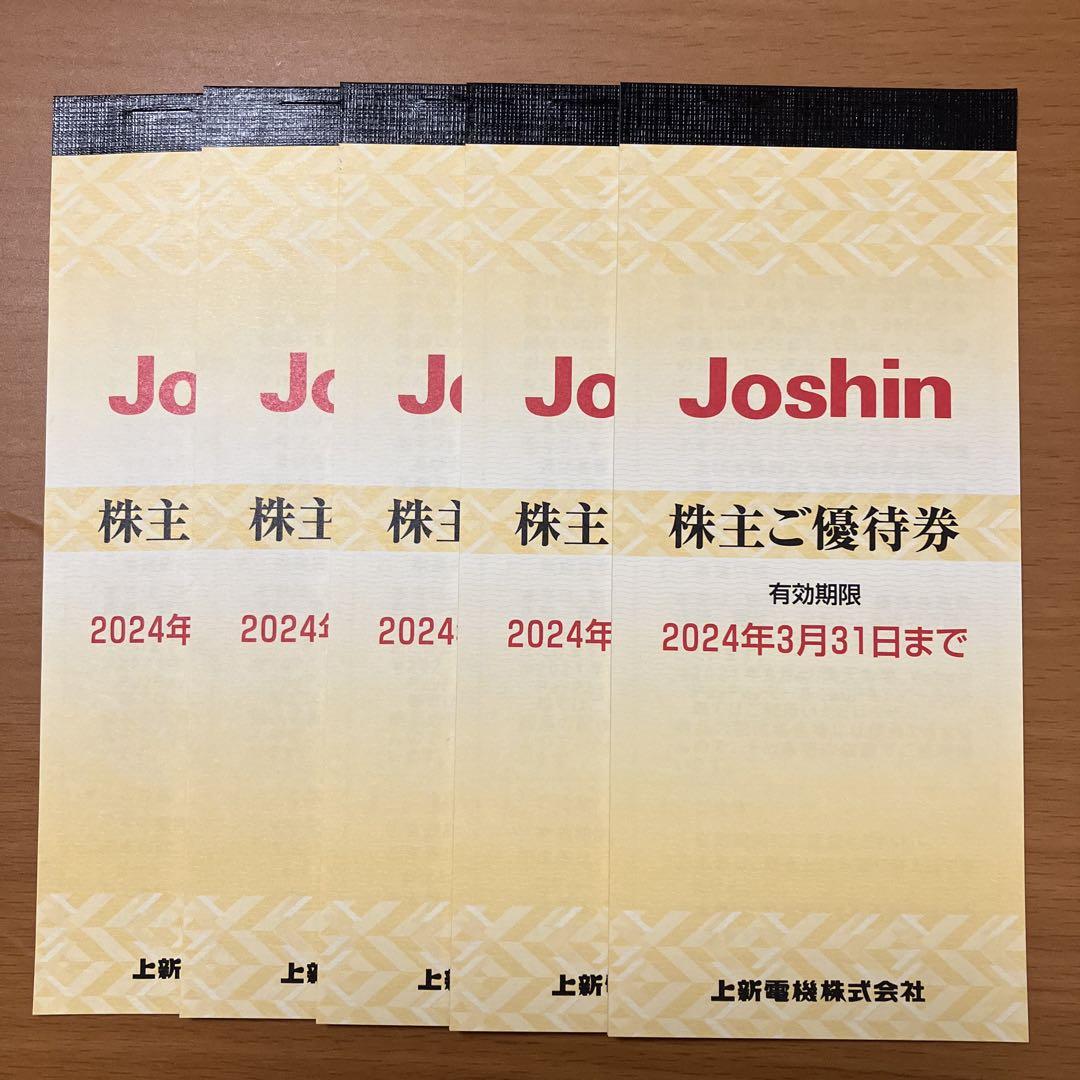 高級感 Joshin 上新電機 株主優待券 25. ジョーシンの株主優待券です