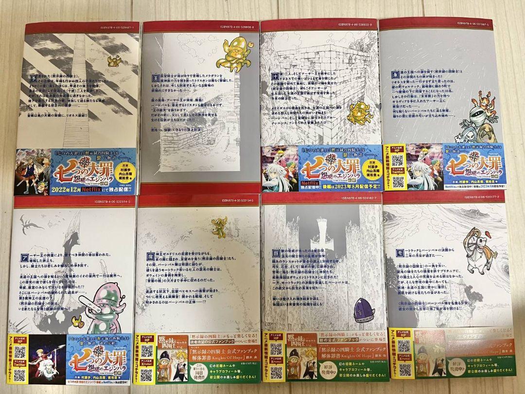 黙示録の四騎士 1巻～17巻 おまけあり - メルカリ