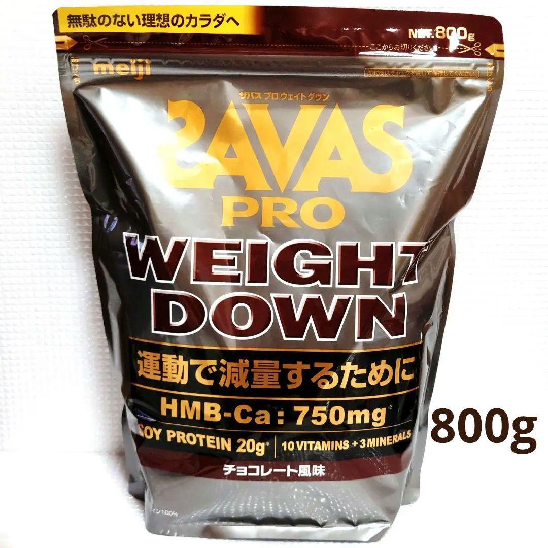 新品未開封◇ザバス プロ ウェイトダウン 800g チョコレート風味