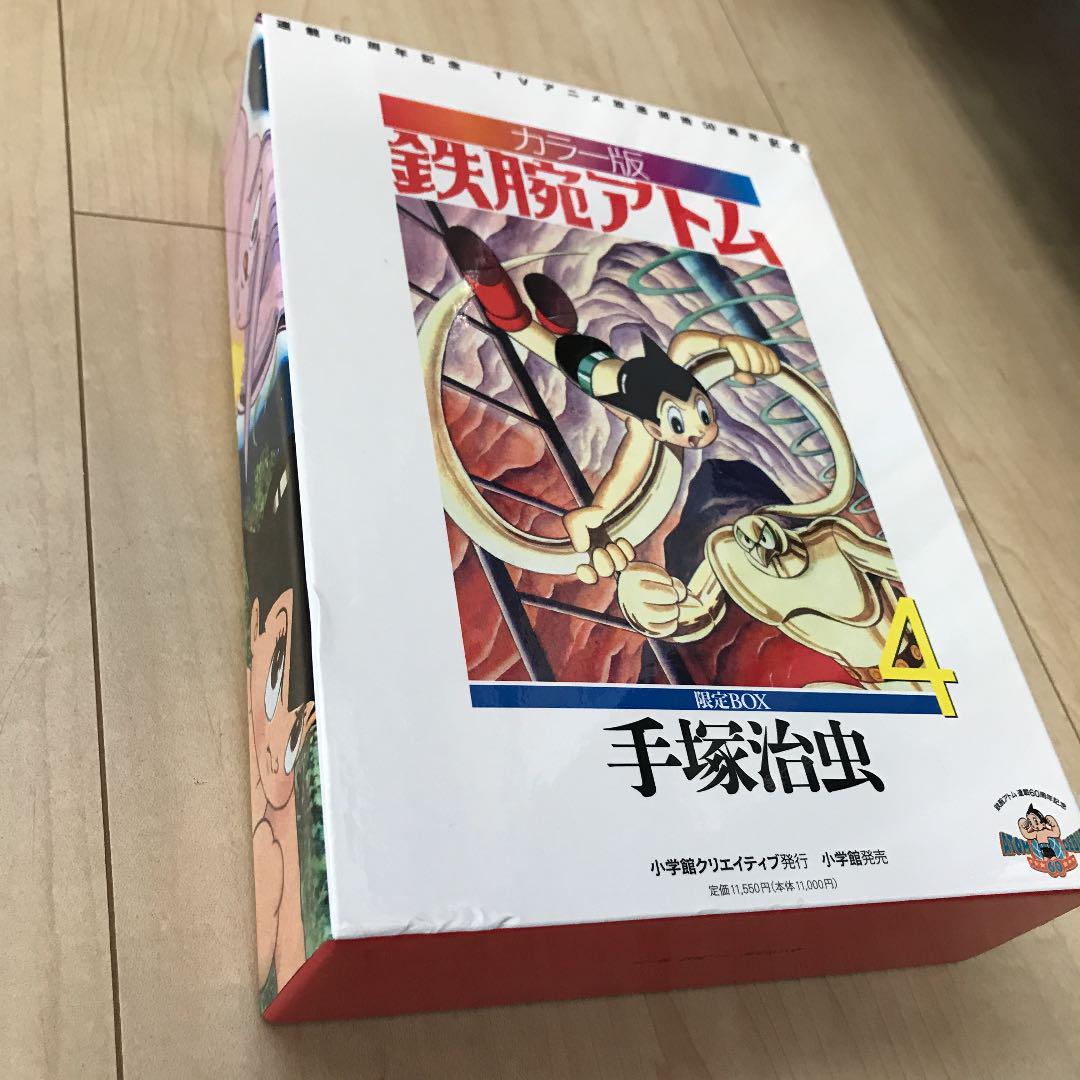 カラー版 鉄腕アトム 4
