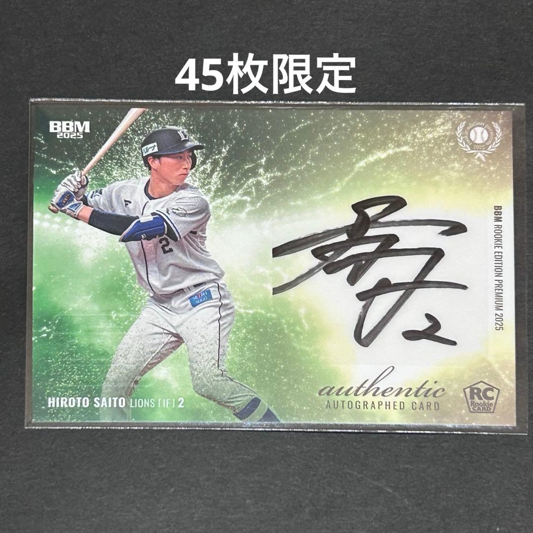 BBM ルーキーエディション 2025 齋藤⼤翔 45枚 直筆 サイン 横版目立った傷や汚れなし