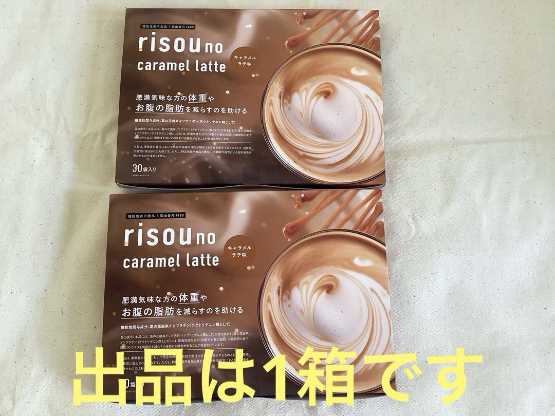ファンファレりそうのコーヒー 新品1箱 キャラメルラテ味