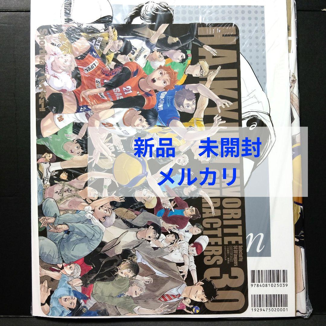 ハイキュー スポルティーバ Amazon.co.jp: ハイキュー!! ショーセツバン!! Sportiva
