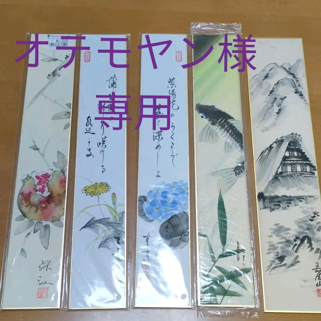 675円 【完売】 絵短冊 5枚