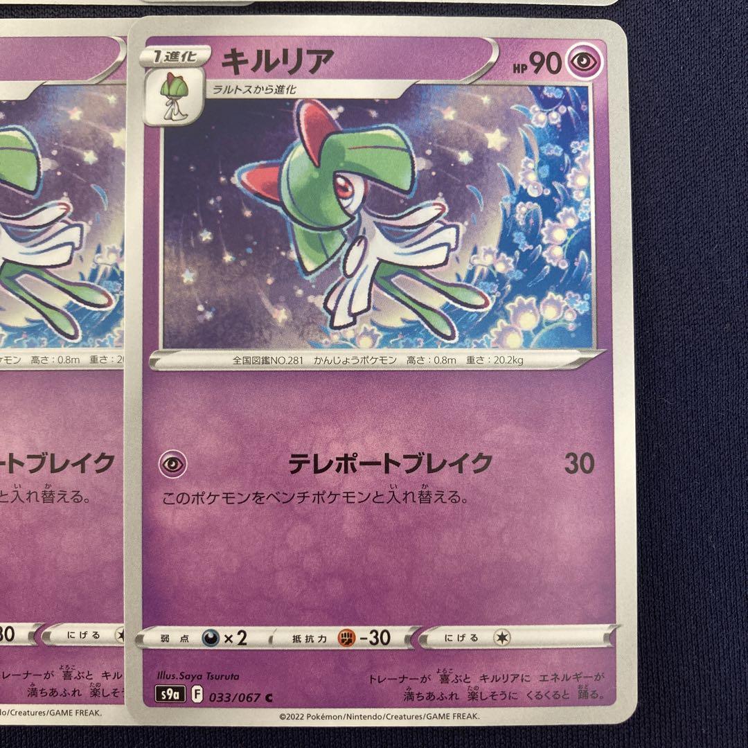 ポケモンカード ポケカ ラルトス キルリア テレポートブレイク メルカリ