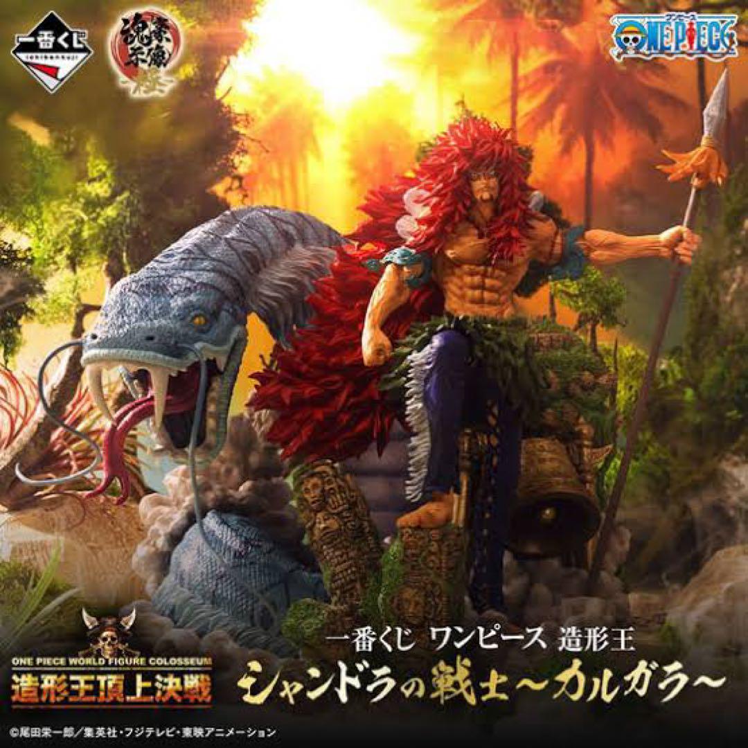 ワンピース 造形王頂上決戦 シャンドラの戦士 カルガラ B賞メタリックカラー