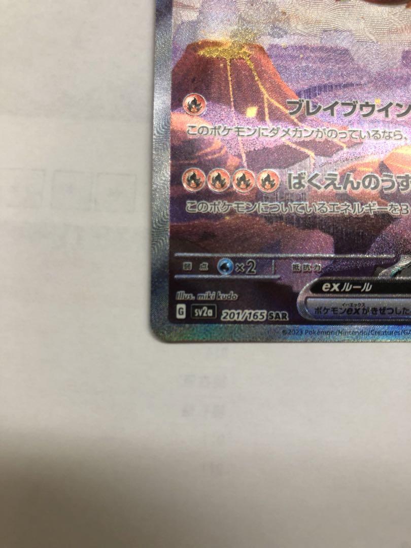 リザードンex sar
