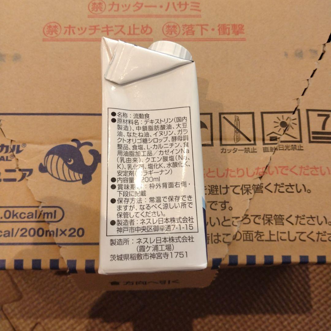 専用アイソカルジュニア200ml入り　69本