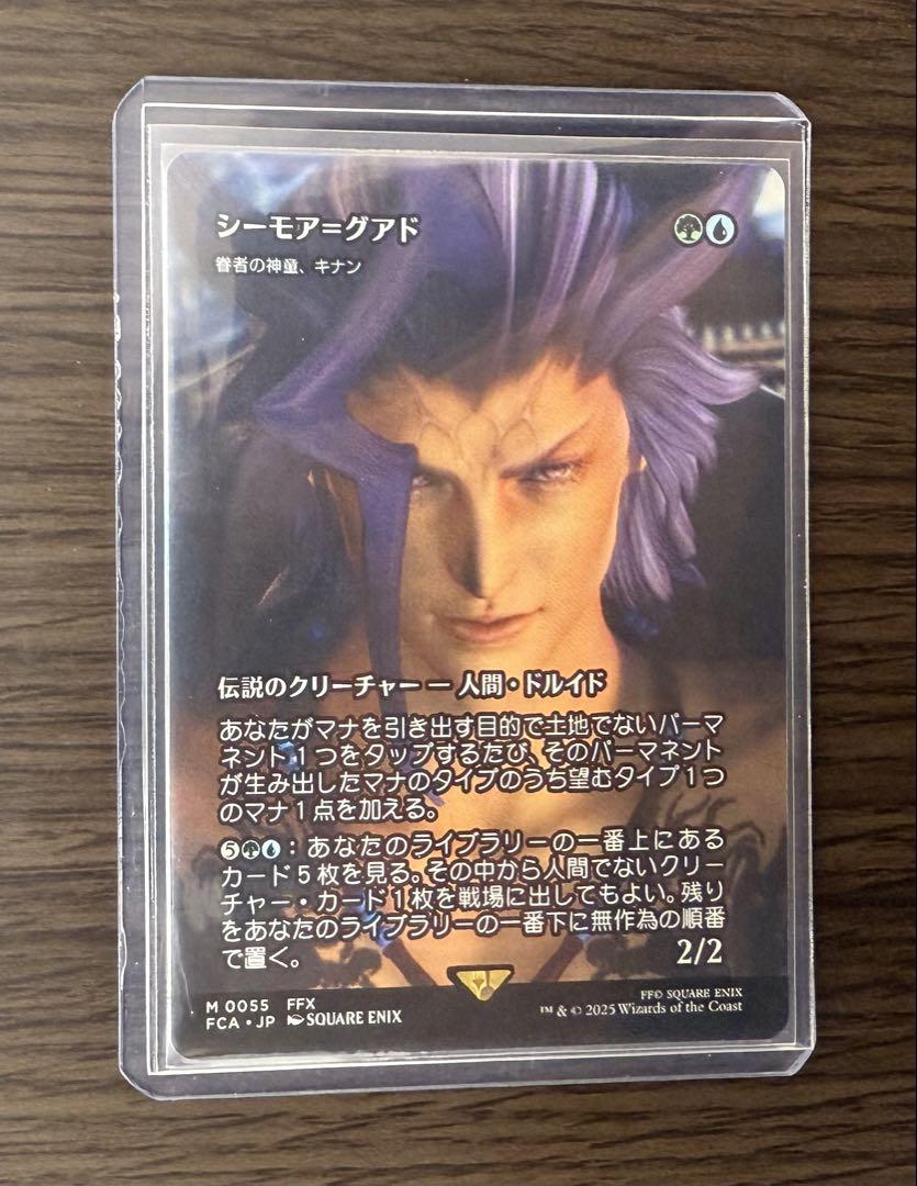 MTG】シーモア・グアド 眷者の神童、キナン foil 継承史 - メルカリ