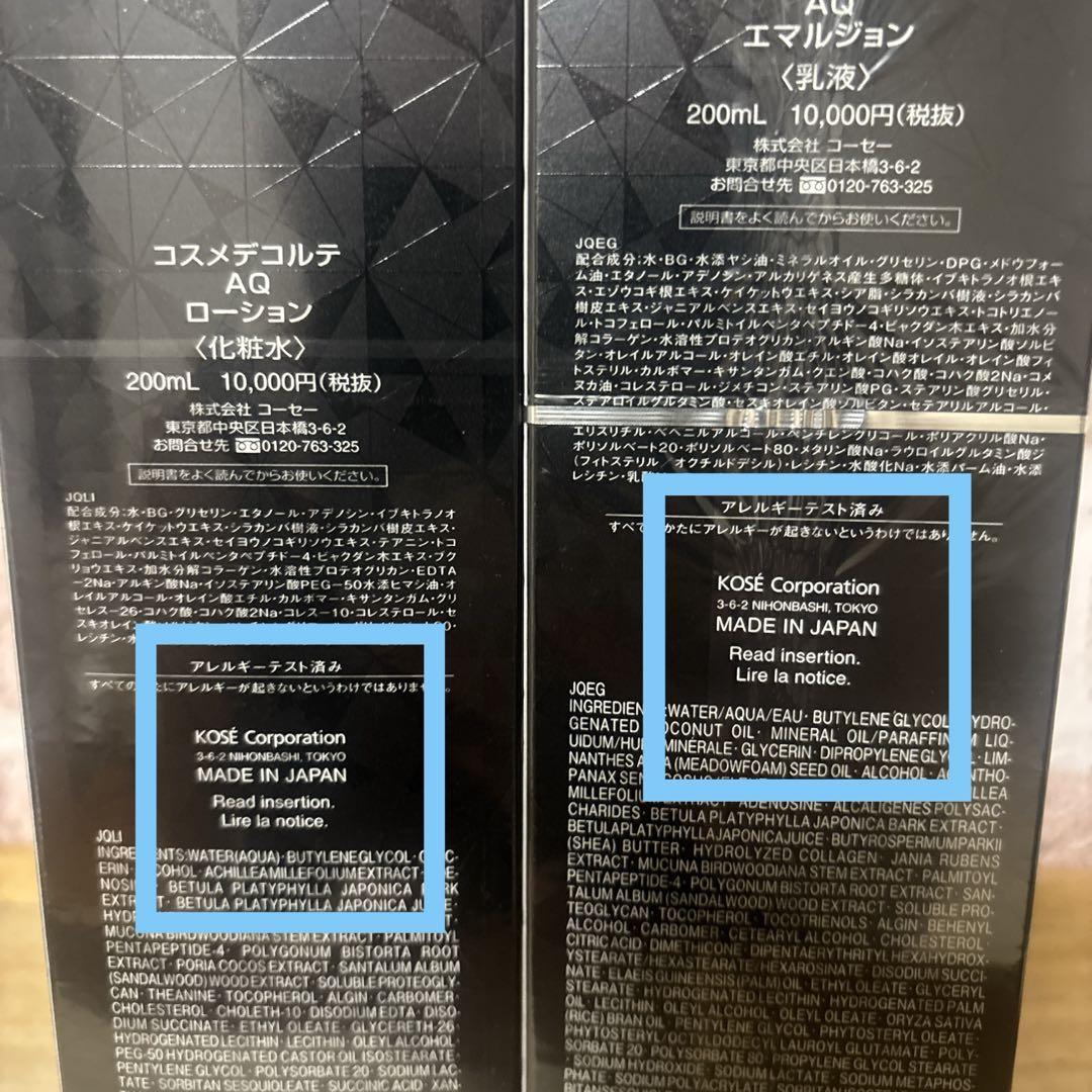 コスメデコルテ AQ 乳液 化粧水 セット - メルカリ