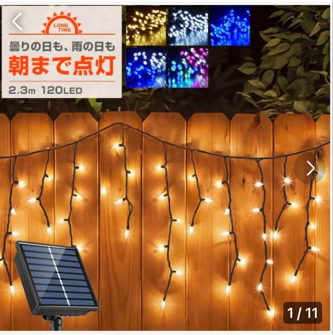 くるる5個セット全部白色ソーラー イルミネーション　つらら　高品質 120