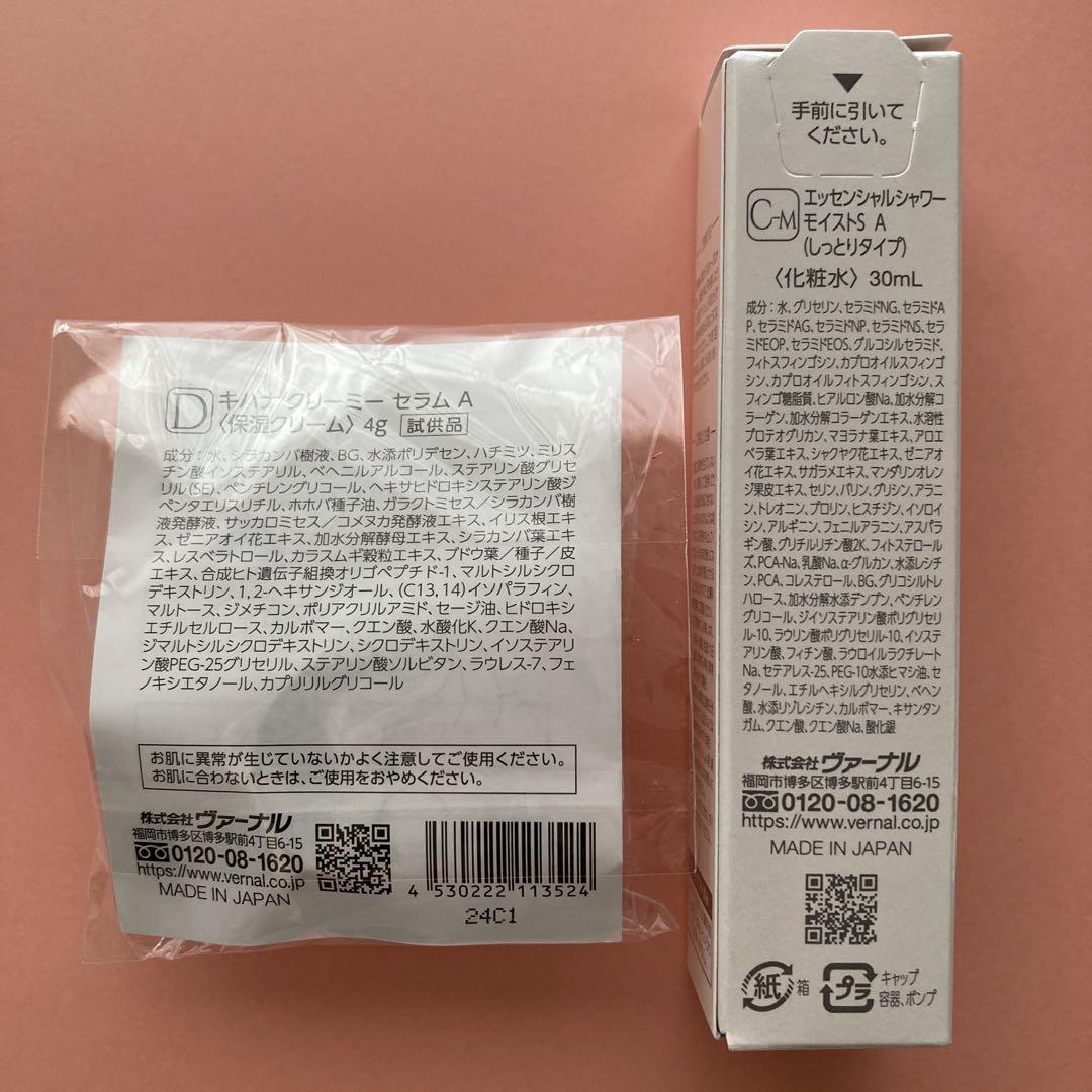 ＊新品公式購入＊ヴァーナルボディソープモイスト＆ミニソープセット＆化粧水・美容液