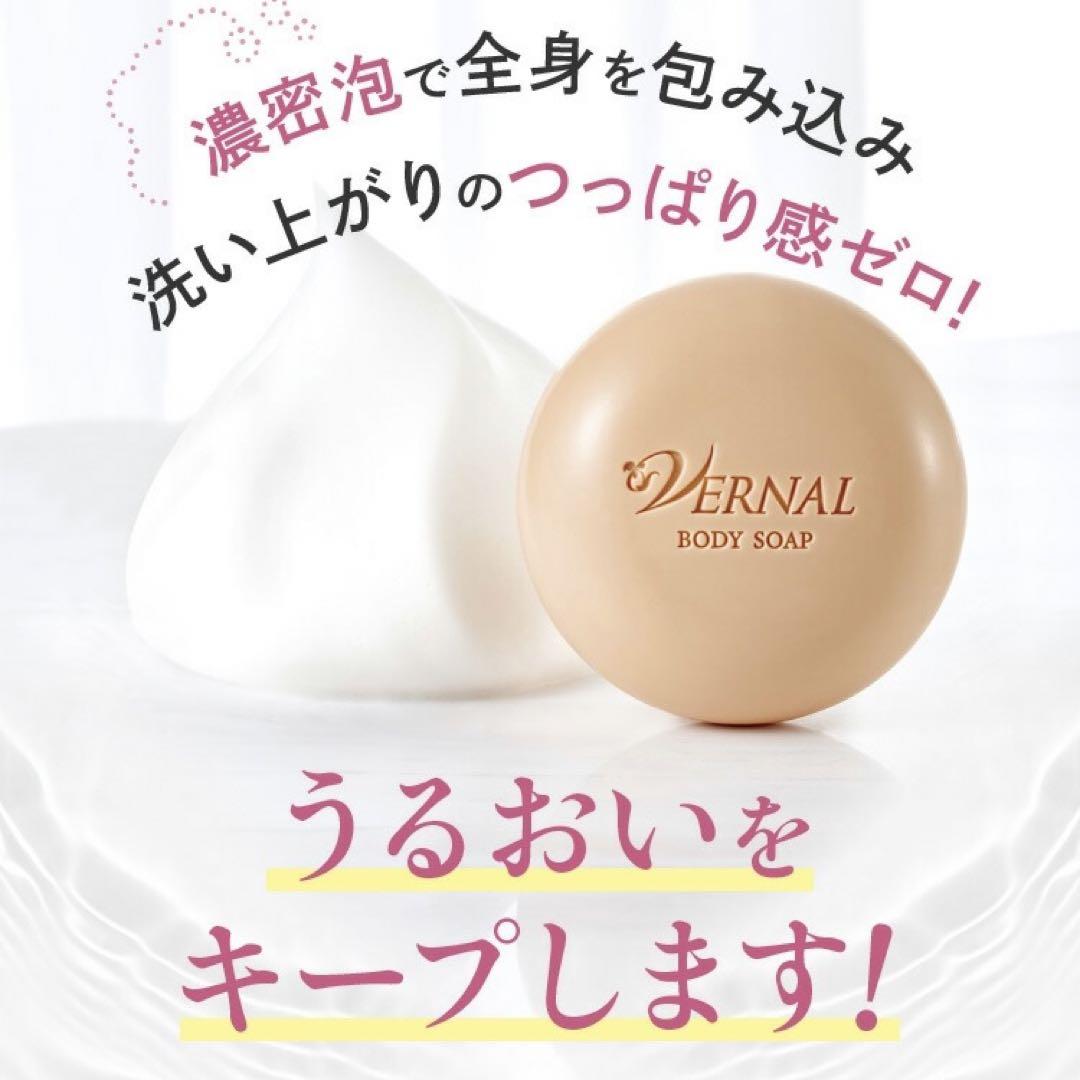 ＊新品公式購入＊ヴァーナルボディソープモイスト＆ミニソープセット＆化粧水・美容液
