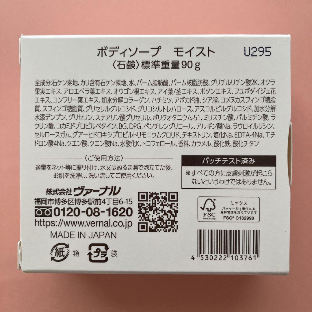 ＊新品公式購入＊ヴァーナルボディソープモイスト＆ミニソープセット＆化粧水・美容液