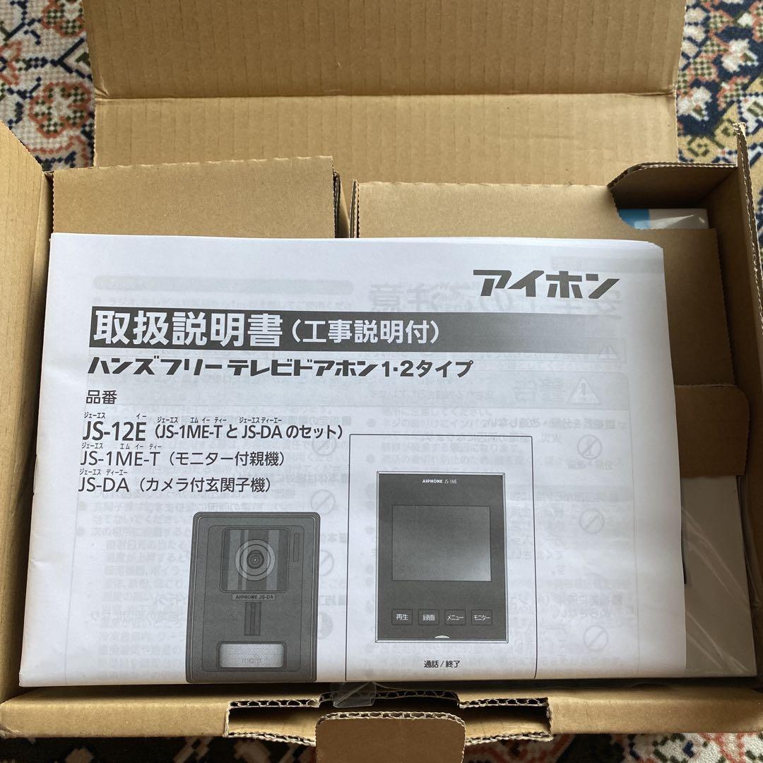 ハンズフリーテレビドアホンJS-12E