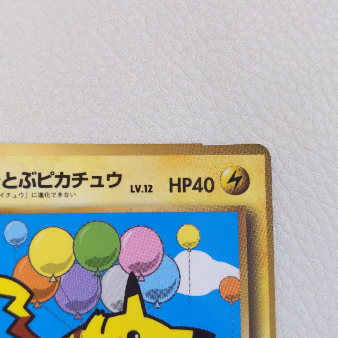 メルカリ ポケモンカード 旧裏そらをとぶピカチュウ 枠ズレ ポケモンカードゲーム 1 800 中古や未使用のフリマ メルカリ ポケモンカード 旧裏そらをとぶピカチュウ 枠ズレ ポケモンカードゲーム 1 800 中古や未使用のフリマ
