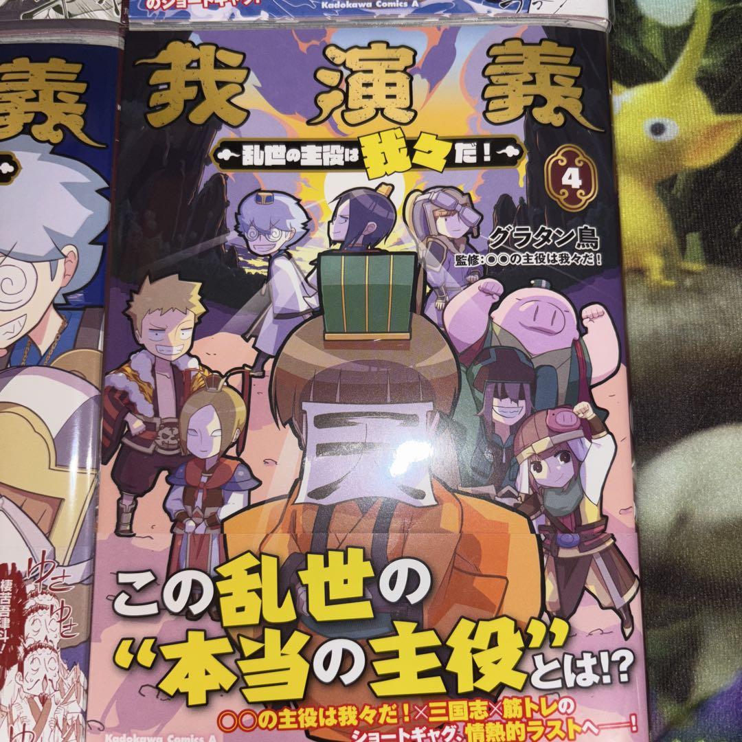 ク*エ様 我演義 乱世の主役は我々だ！1〜4巻 全巻セット - メルカリ