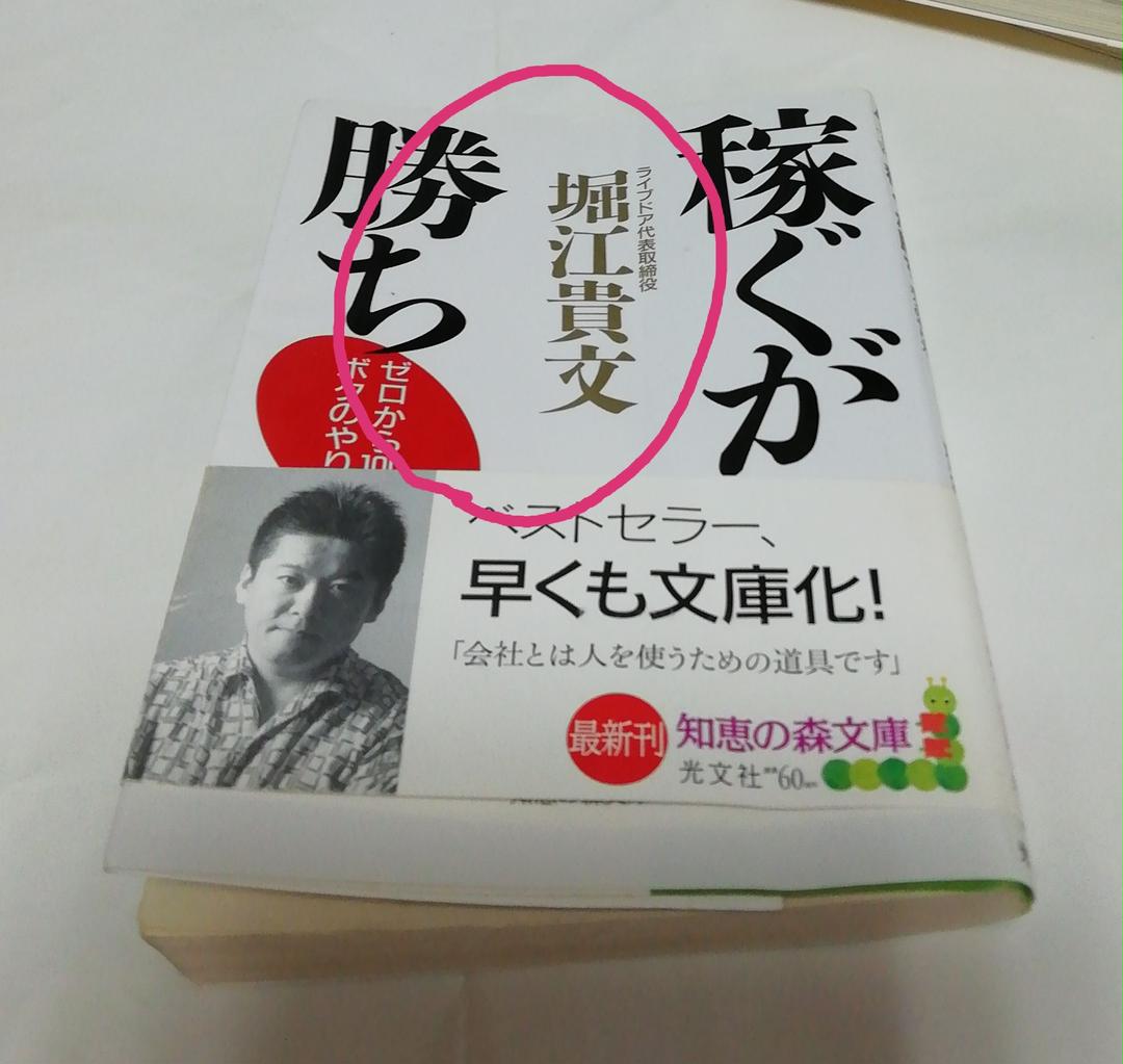 稼ぐが勝ち お金はいつも正しい 本音で生きる 他 堀江貴文 メルカリ 稼ぐが勝ち お金はいつも正しい 本音で生きる 他 堀江貴文 メルカリ