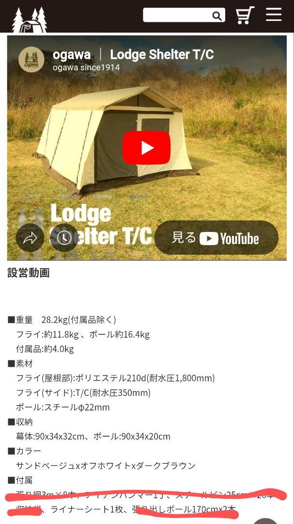 ロッジシェルターtc　オガワ　ogawa