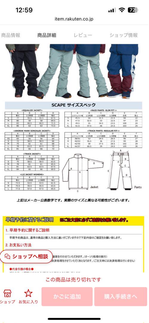SCAPE エスケープ　スノーボードウェア Mサイズ　上下セット『ほぼ新品』