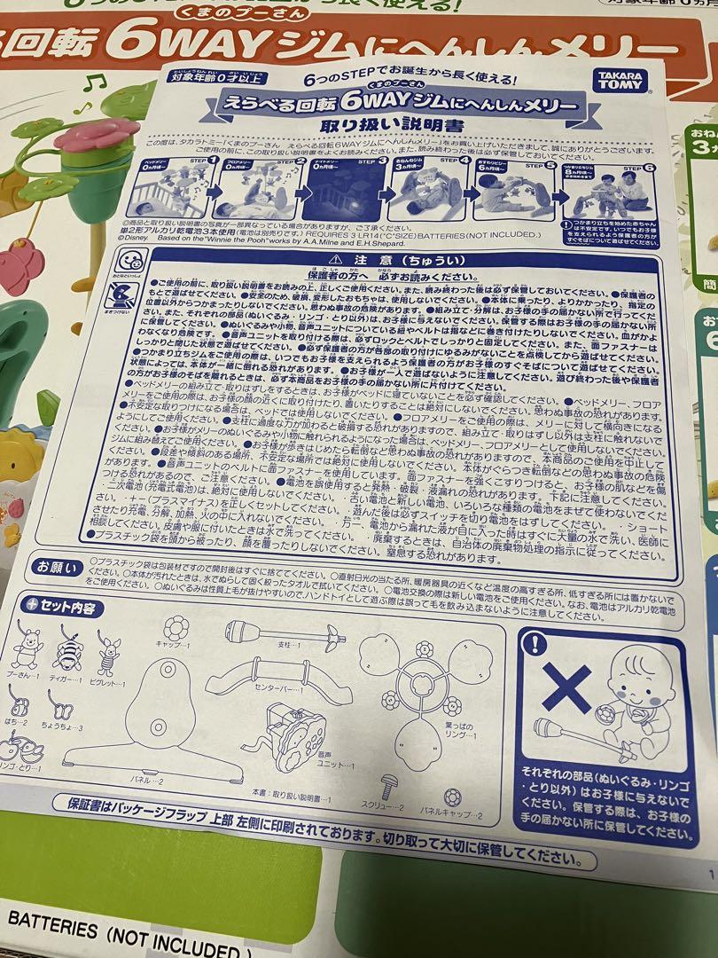 【プーメリー】えらべる回転6WAYジムにへんしんメリー