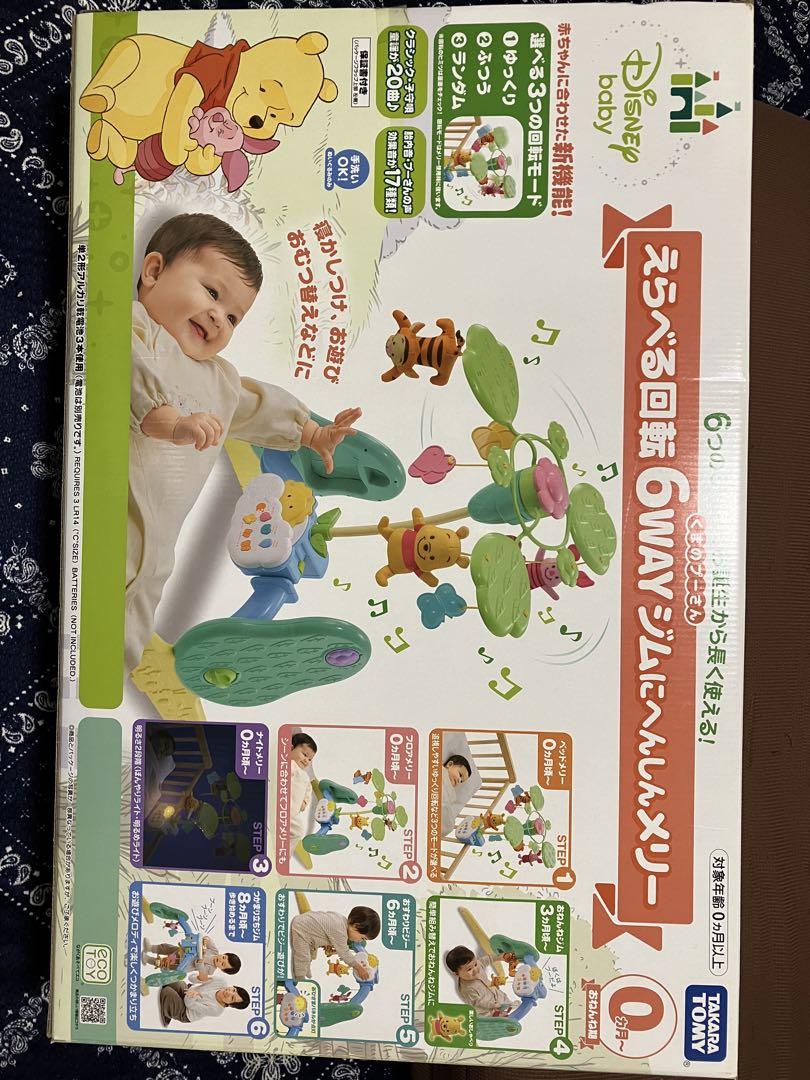 【プーメリー】えらべる回転6WAYジムにへんしんメリー