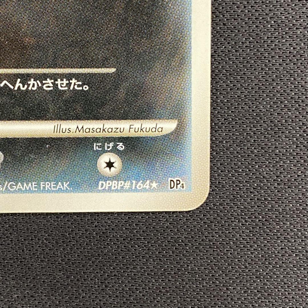 ブラッキー 海外版★ 拡張パック 月光の追跡 DP4 DPBP#164 特価】ブラッキー ☆ 拡張パック 月光の追跡 DP4 DPBP#164