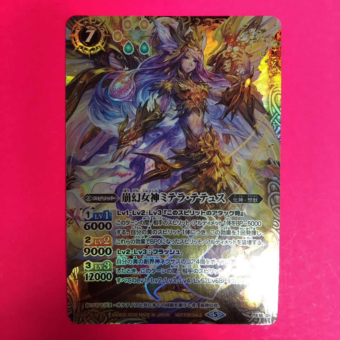 バトスピ 崩幻女神ミテラ・テテュス PX18-05 - メルカリ