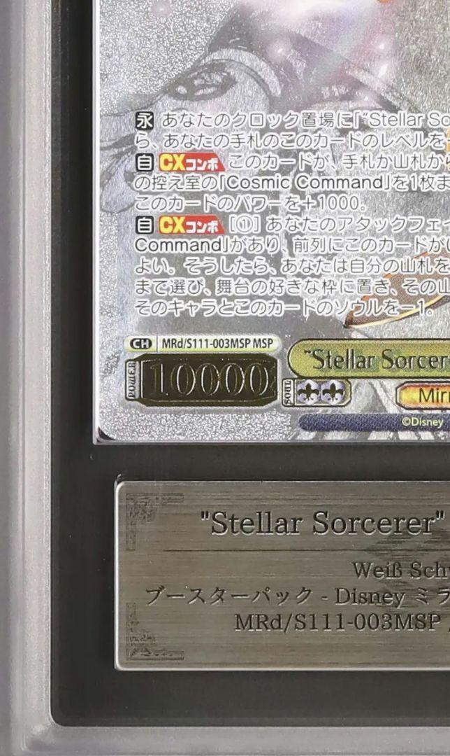 ARS Stellar Sorcerer ミッキー Mirror Special