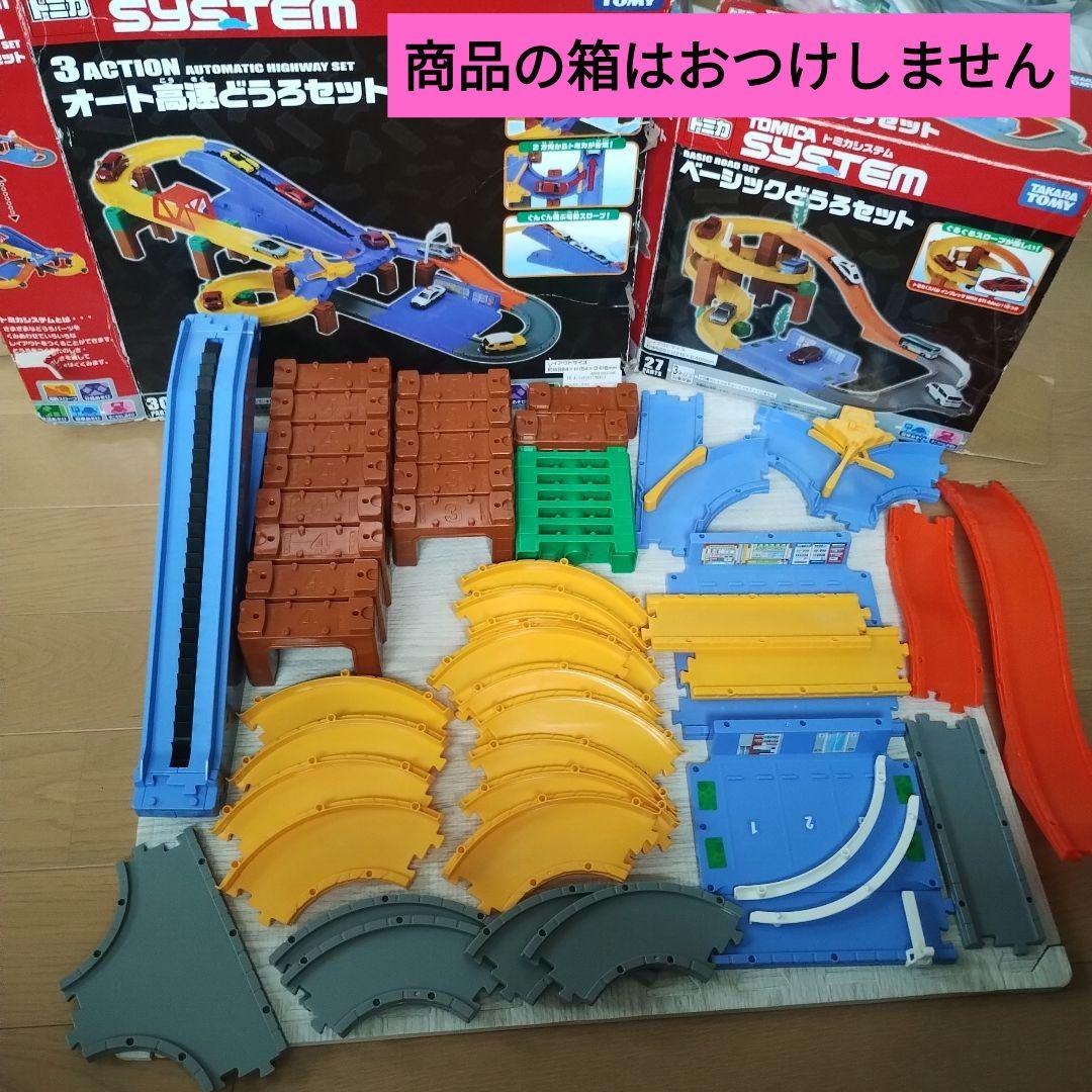 オート高速どうろセット&ベーシックどうろセット