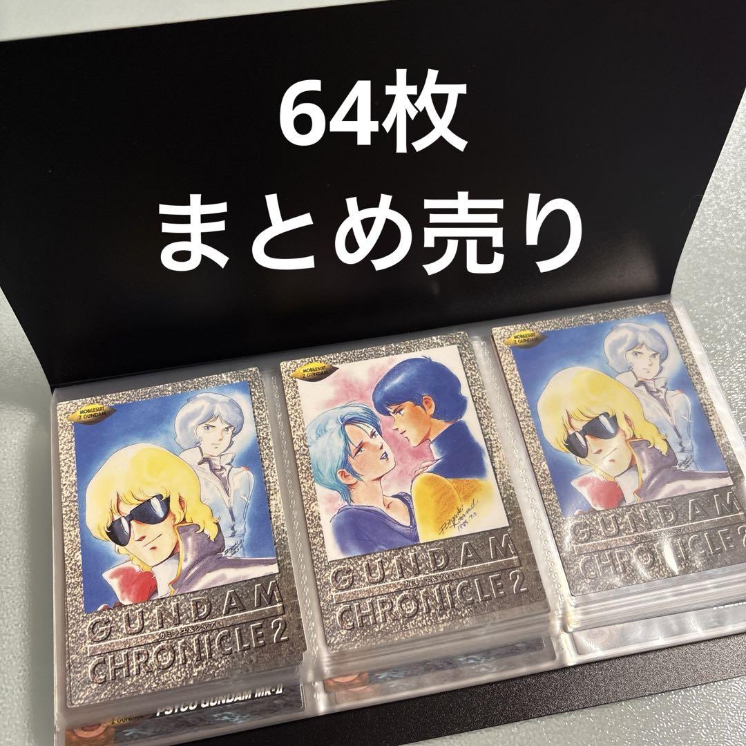 50%OFF クロニクル カードダスマスターズ ガンダム カード 初版 当時品 カードダスその他
