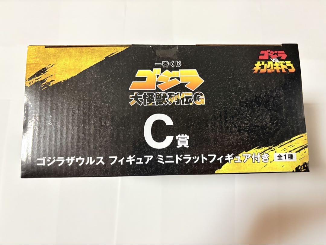 ゴジラ 一番くじ　大怪獣列伝G B賞 モスラC賞 ゴジラザウルス おまけ付き