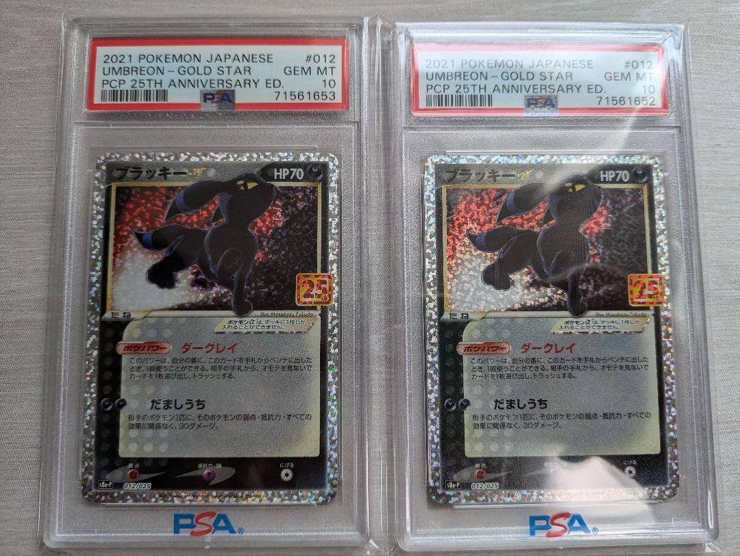ブラッキー 25th PSA10 ポケモンカード 2枚 - メルカリ