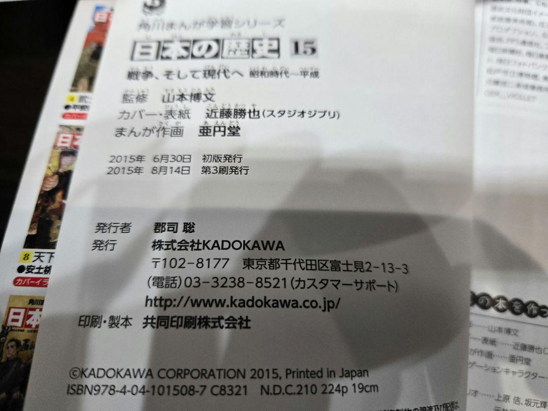 角川まんが学習シリーズ