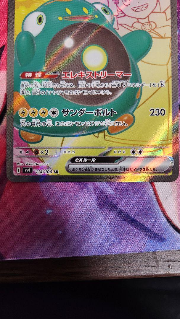 ナンジャモのハラバリー　ur　セット