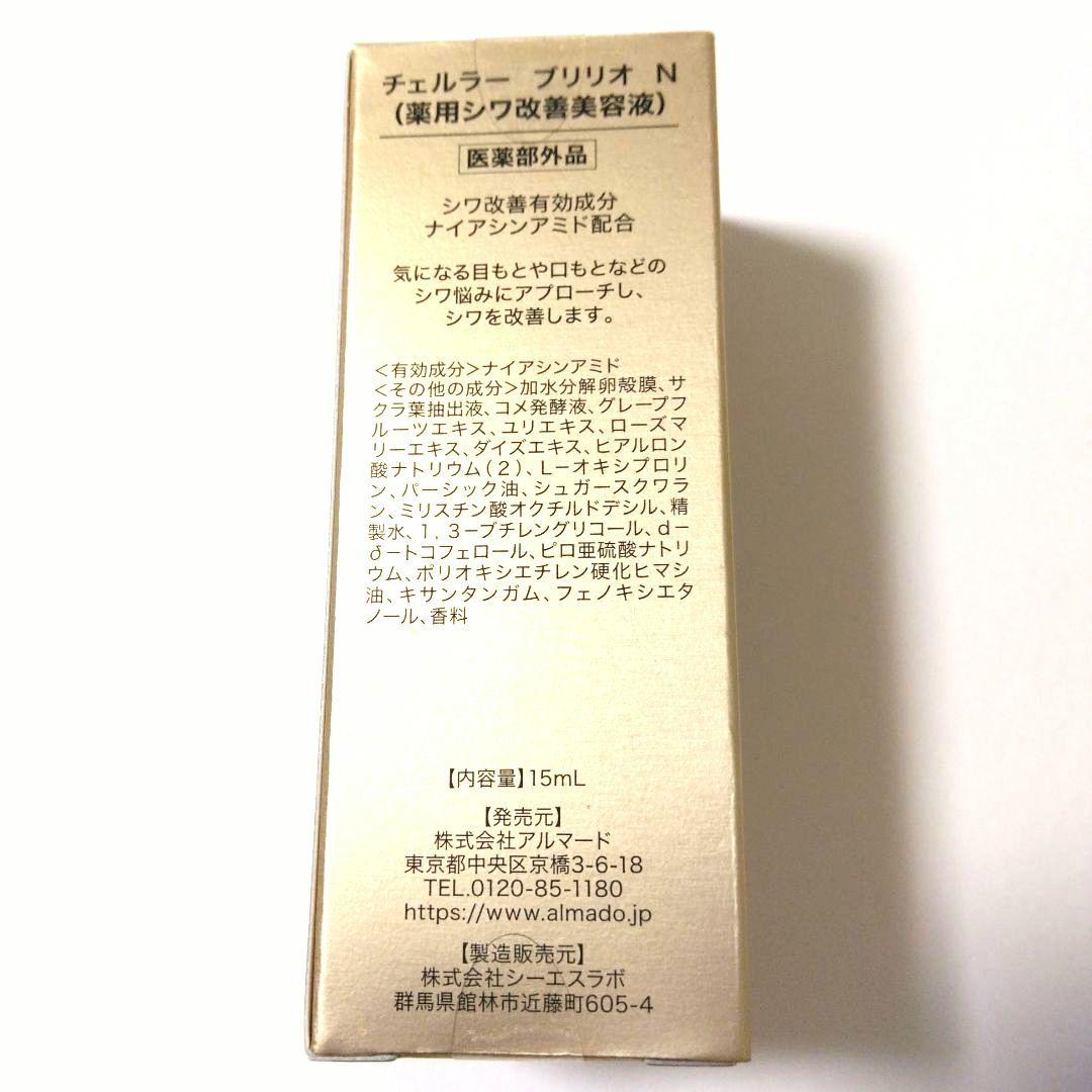CELLULA BRILLIO N 美容液 5本セット 15ml