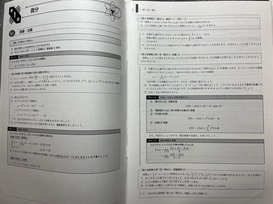 数学実戦講座Ⅲまとめプリント4冊-落ち穂拾い-チェックリスト