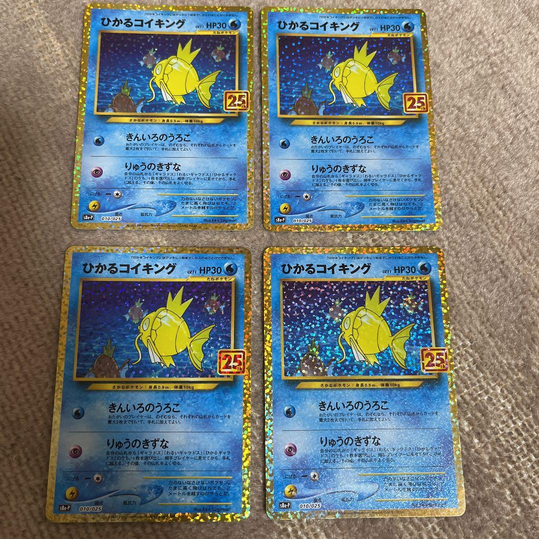 ポケモンカード ひかるコイキング 25th | contifarma.pe