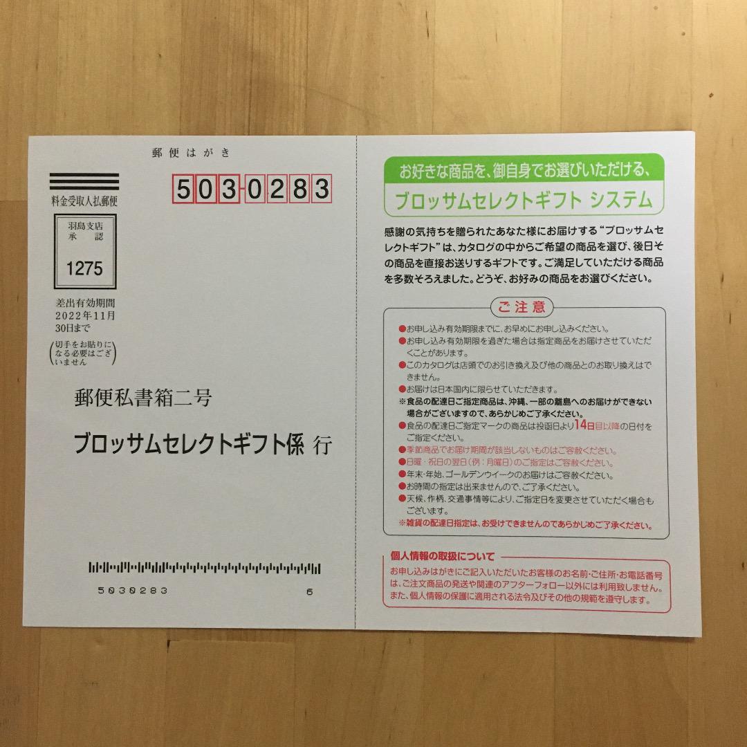 ありがとう❒ カタログギフト BIコース クレマチス YIvDT-m53312031606 BLOSSOM ブロッサム きさせてい